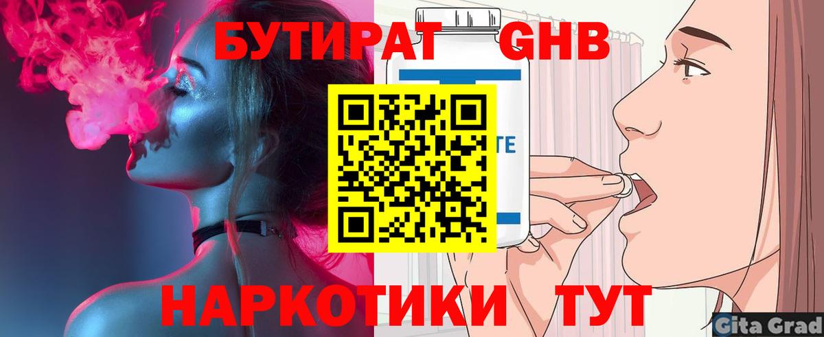 БУТИРАТ  Вход с VPN  Отрадное  Бутират буратино 
