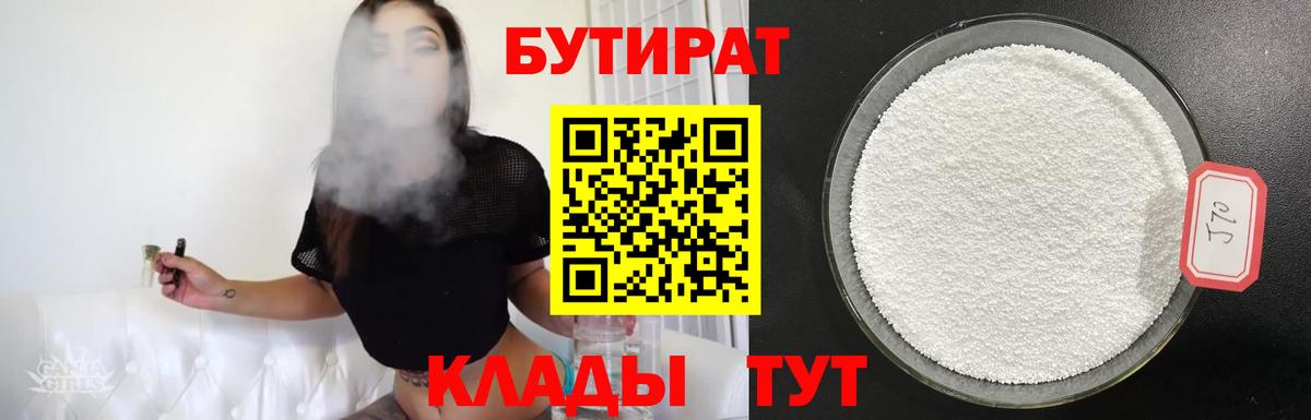 Бутират бутандиол Отрадное