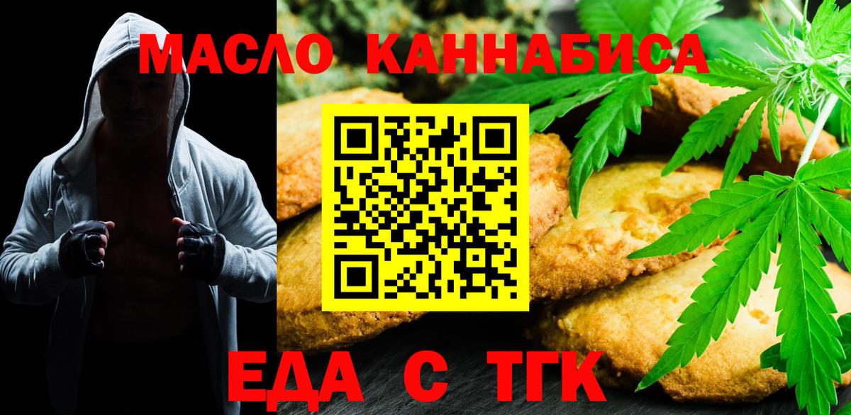 Отрадное  Печенье с ТГК марихуана  Вход с VPN 
