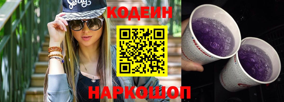 Codein напиток Lean (лин)  Кодеин напиток Lean (лин)  Вход с VPN  Отрадное 