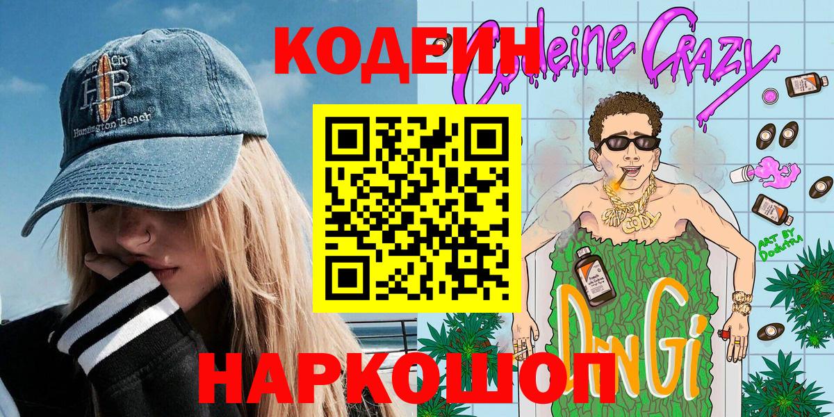 Кодеиновый сироп Lean напиток Lean (лин) Отрадное