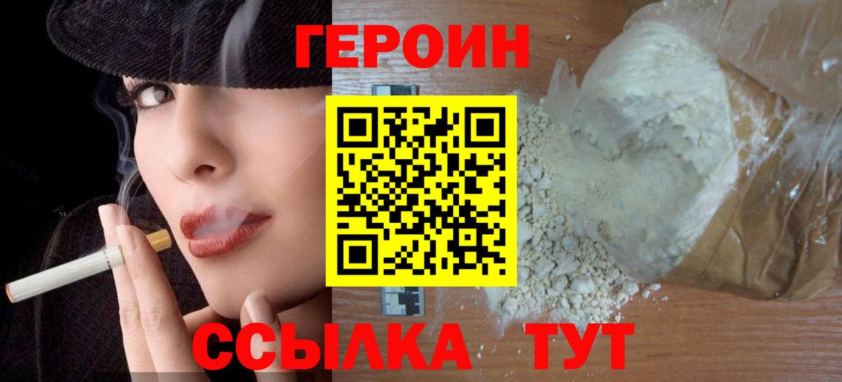 ГЕРОИН Афган  Вход с VPN  Отрадное 