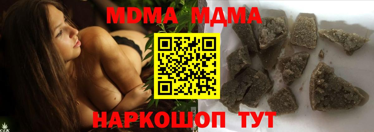 МДМА crystal  Вход с VPN  MDMA  Отрадное 