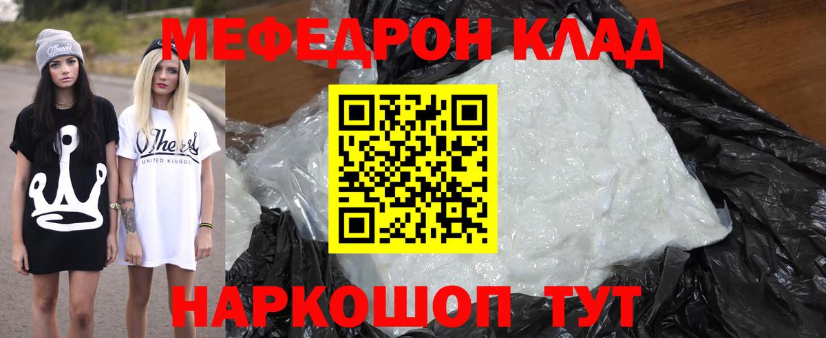 Меф мяу мяу кристаллы Отрадное