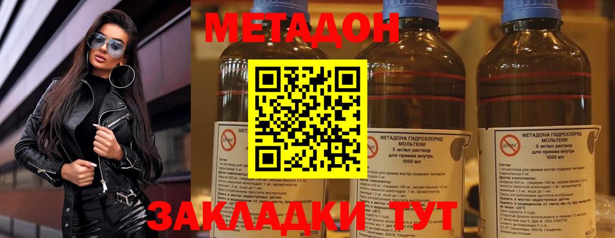 Отрадное  Метадон кристалл  Вход с VPN  МЕТАДОН methadone 