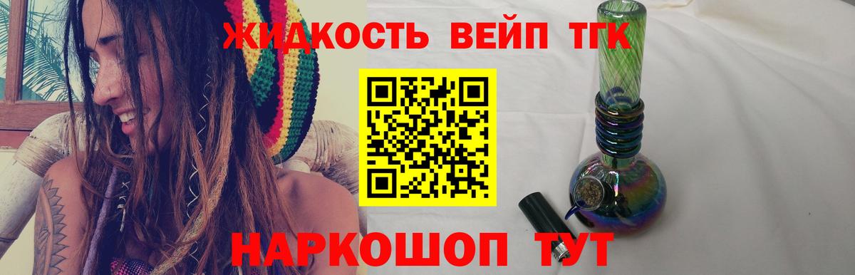 Дистиллят ТГК вейп  Вход с VPN  ТГК вейп с тгк  Отрадное 